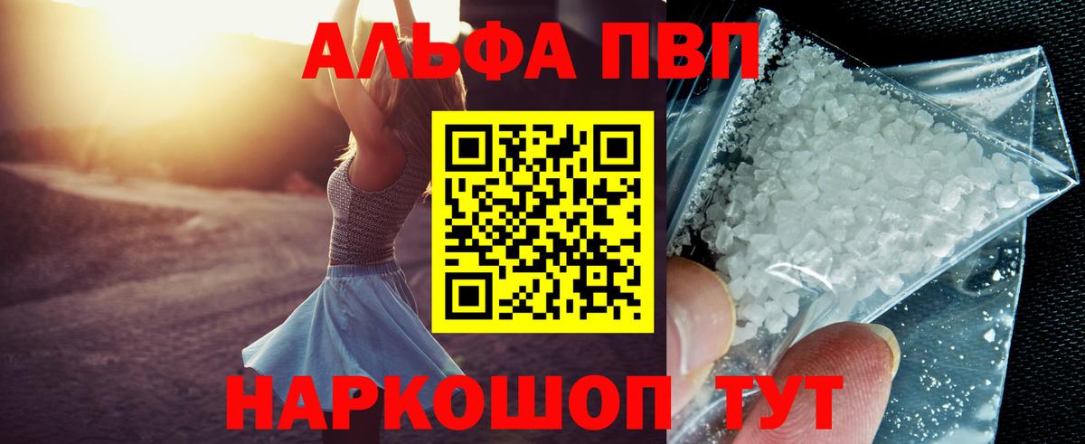 Альфа ПВП крисы CK Курск