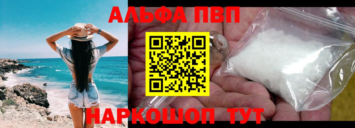 APVP мука  Alpha PVP крисы CK  наркошоп  Курск  A-PVP 