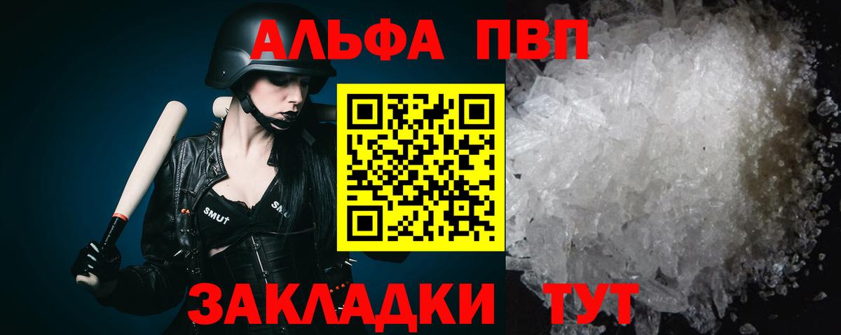 Alpha PVP мука  A PVP кристаллы  Alpha PVP Соль  Курск  Вход с VPN 