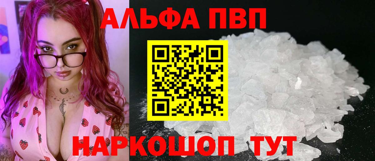 Alpha-PVP Crystall Курск