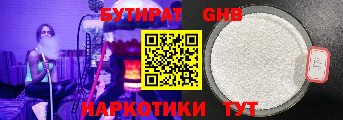 БУТИРАТ BDO Курск