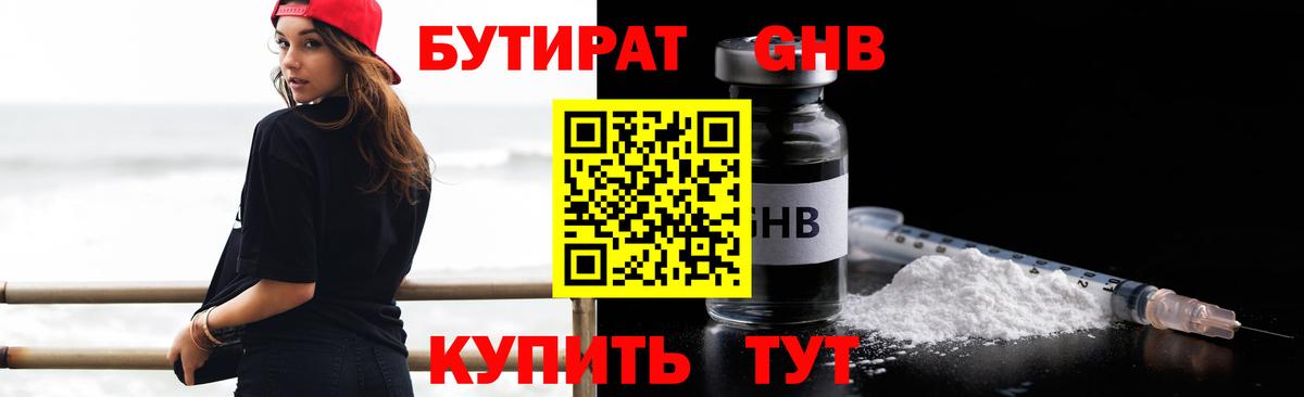 Курск  Бутират BDO 33%  Вход с VPN 