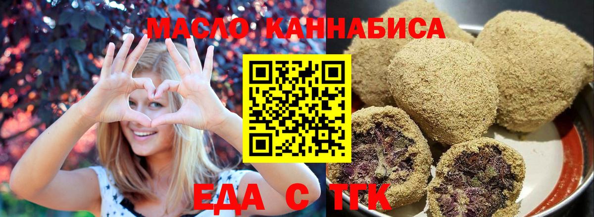 Еда ТГК конопля Курск
