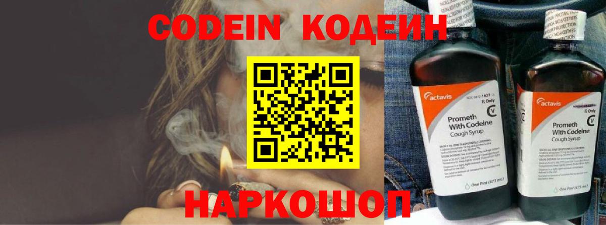 Codein Purple Drank  Курск 
