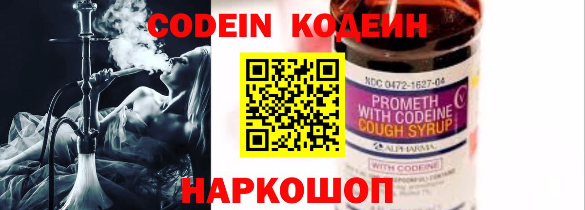 Codein напиток Lean (лин)  Codein напиток Lean (лин)  Курск  Вход с VPN 