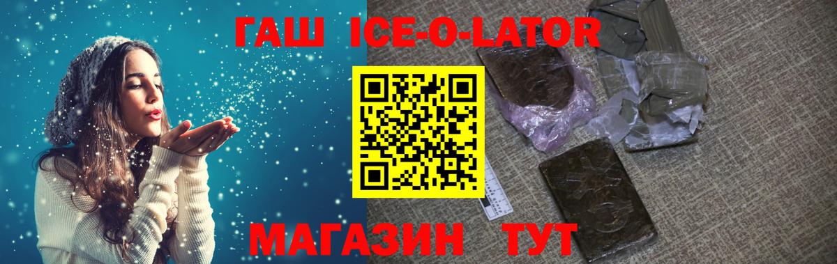 Гашиш Ice-O-Lator Курск