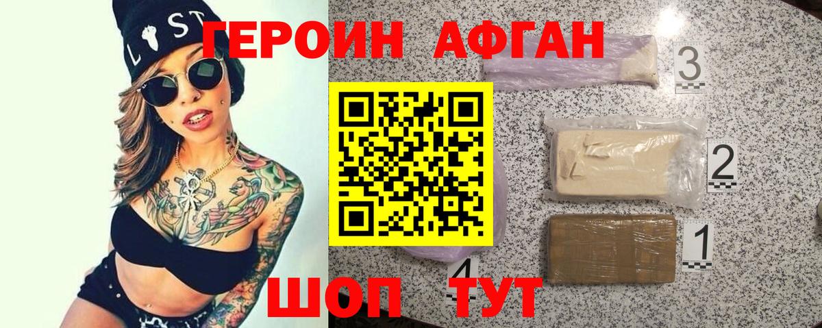 Курск  ГЕРОИН Афган  Героин  Вход с VPN 