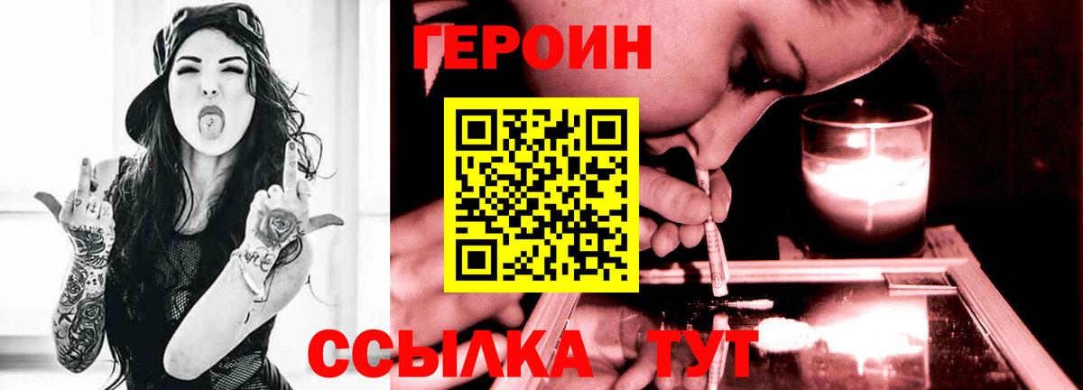 ГЕРОИН белый Курск