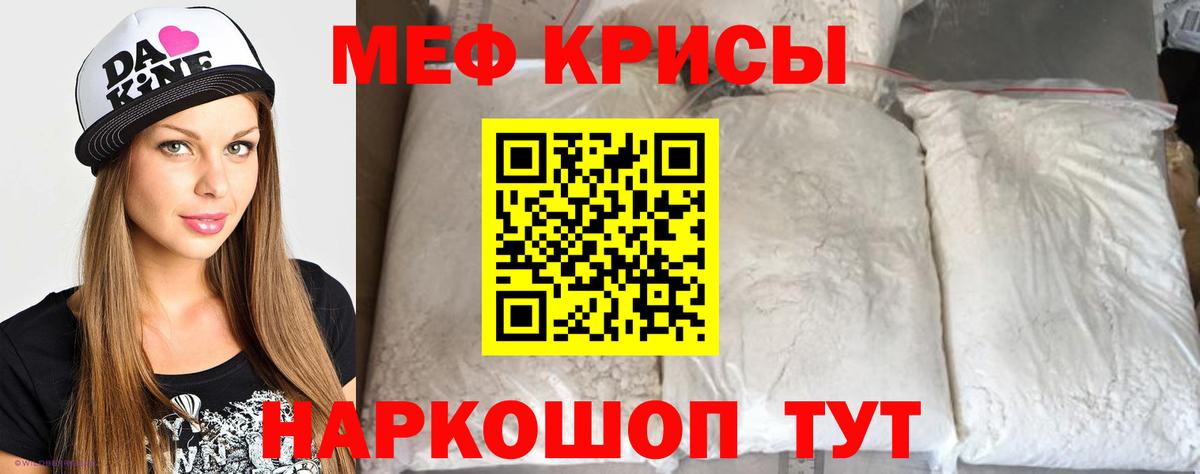 МЕФ mephedrone  Вход с VPN  Мефедрон  Мефедрон mephedrone  МЯУ-МЯУ  Курск 