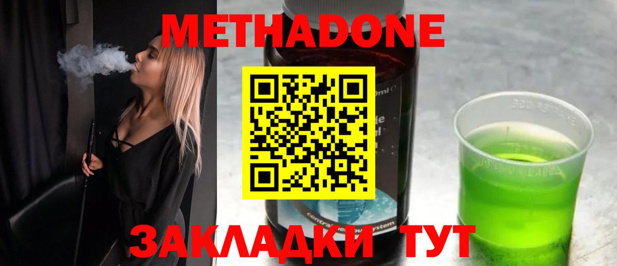 Метадон methadone  МЕТАДОН мёд  блэк спрут маркетплейс  Курск  Вход с VPN 