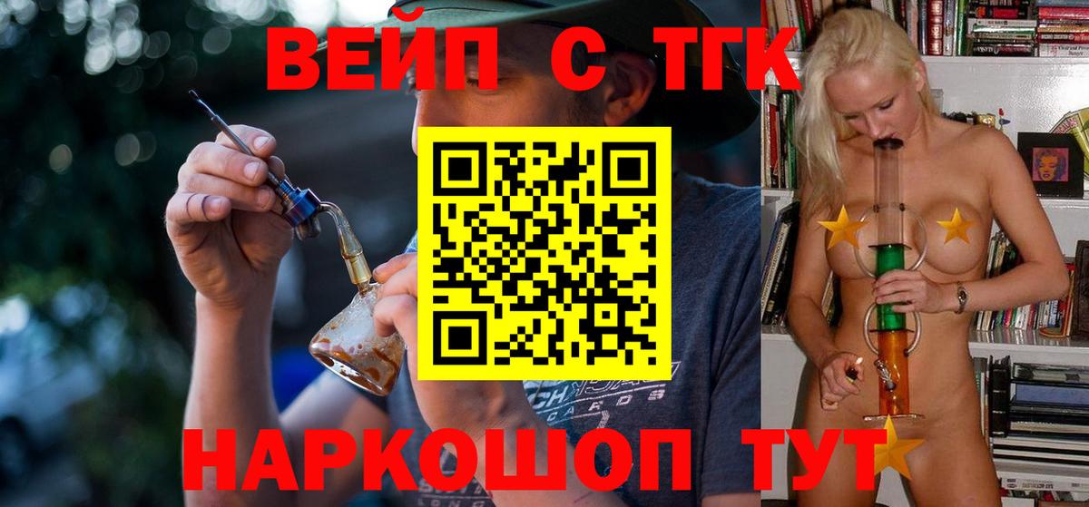 ТГК вейп с тгк  Курск  Дистиллят ТГК вейп с тгк 